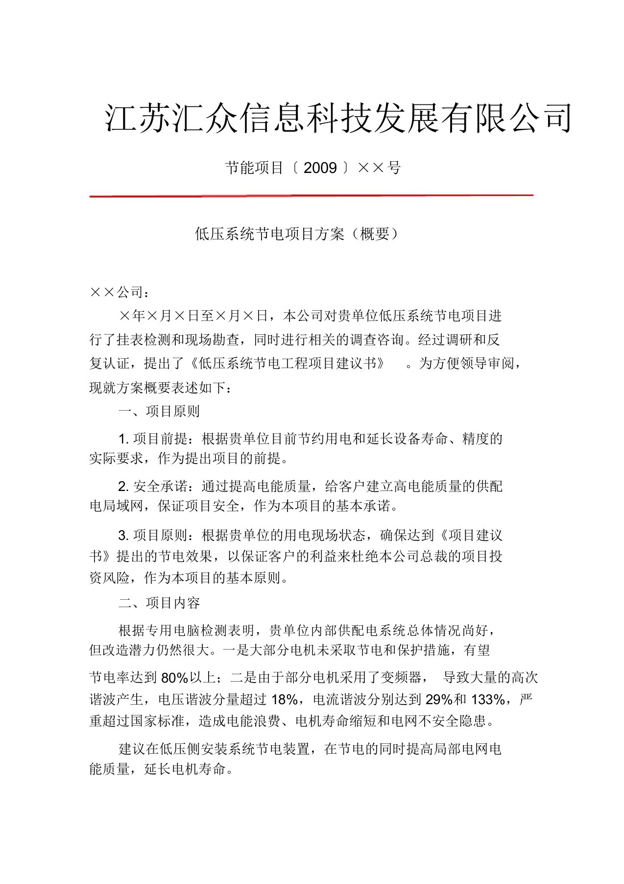 项目改造方案