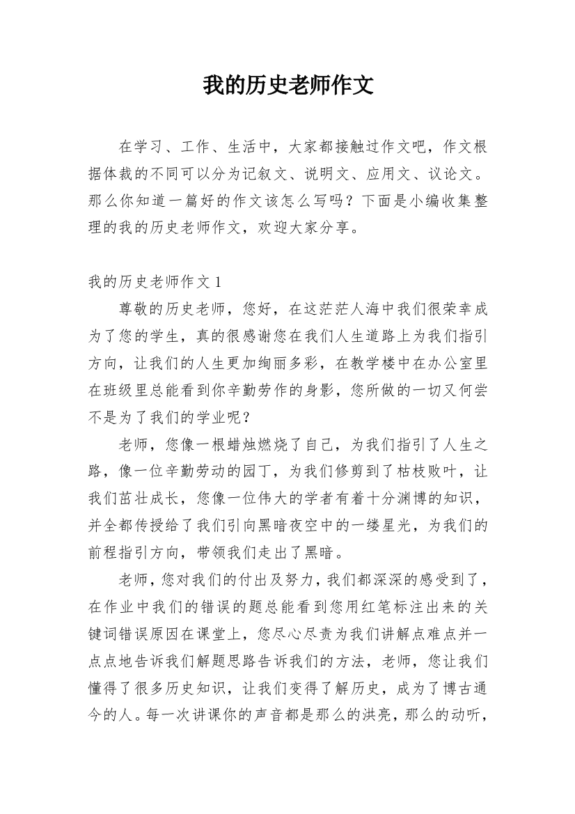 我的历史老师作文_5