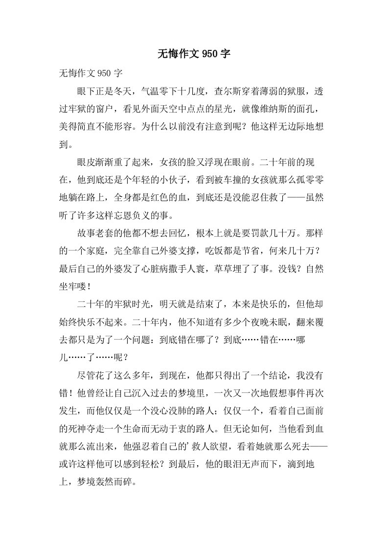 无悔作文950字