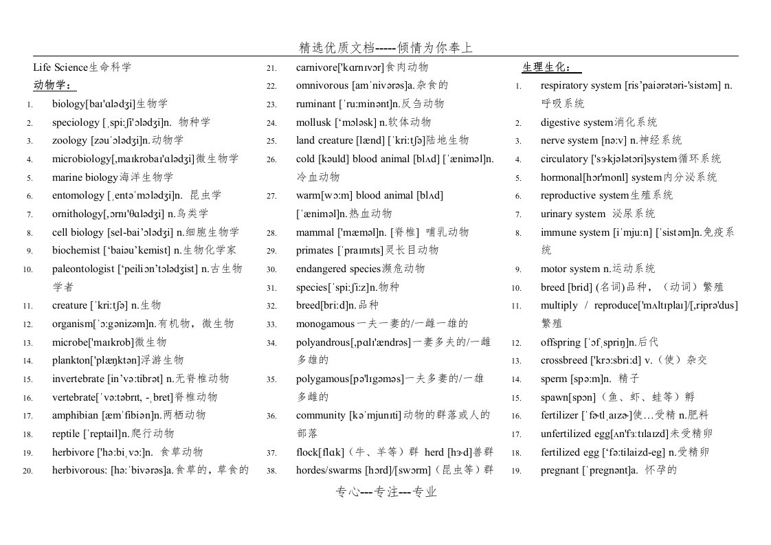 托福生物类词汇(共11页)