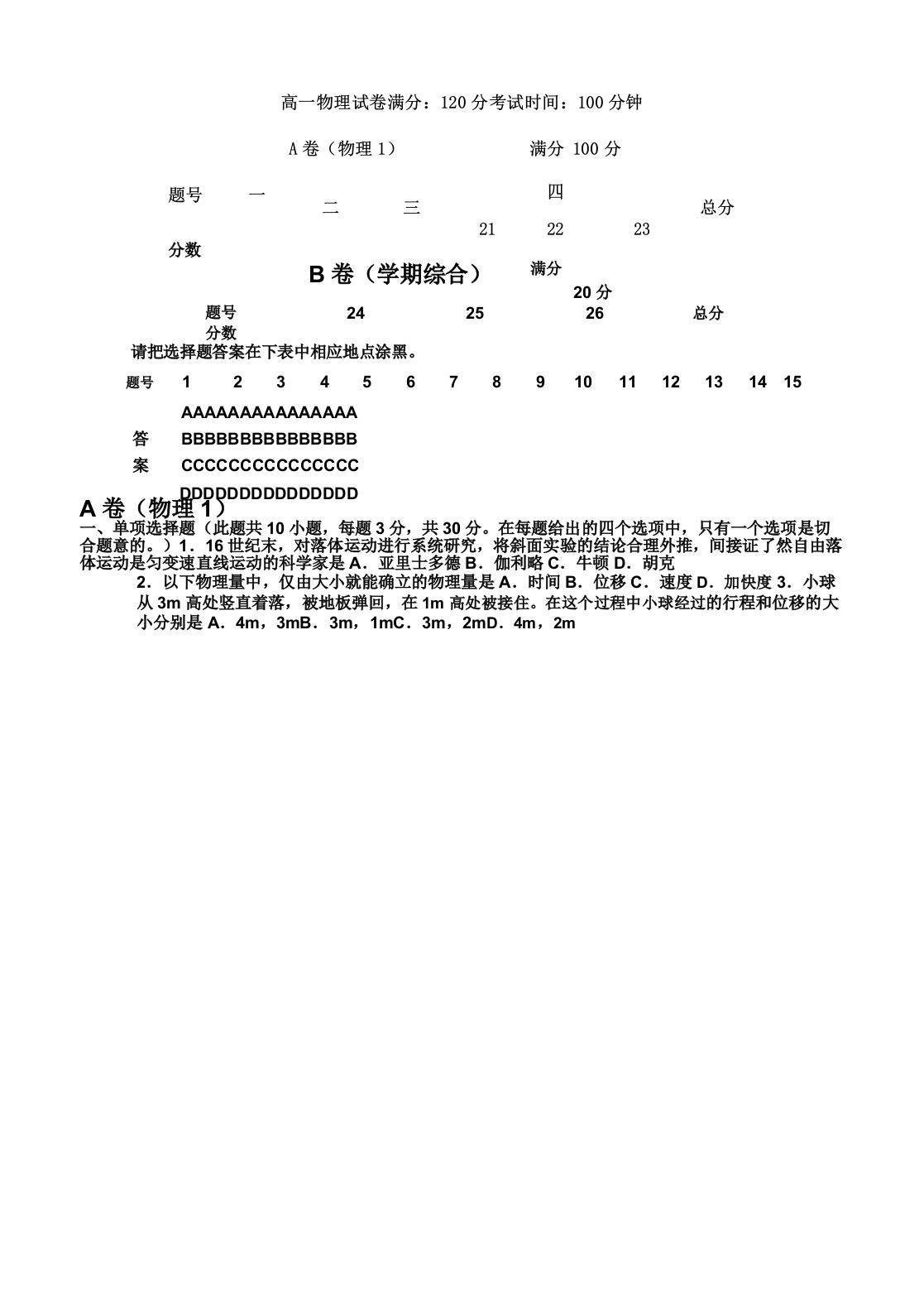 高一物理必修一期末考试试卷