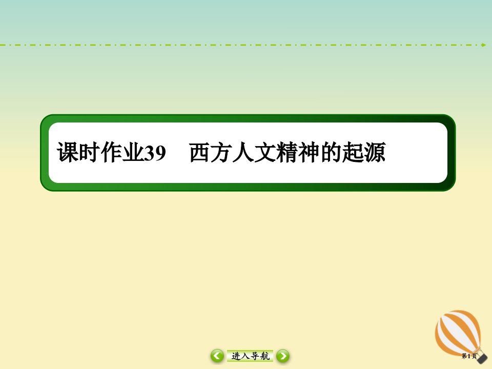 2021高考历史大一轮复习