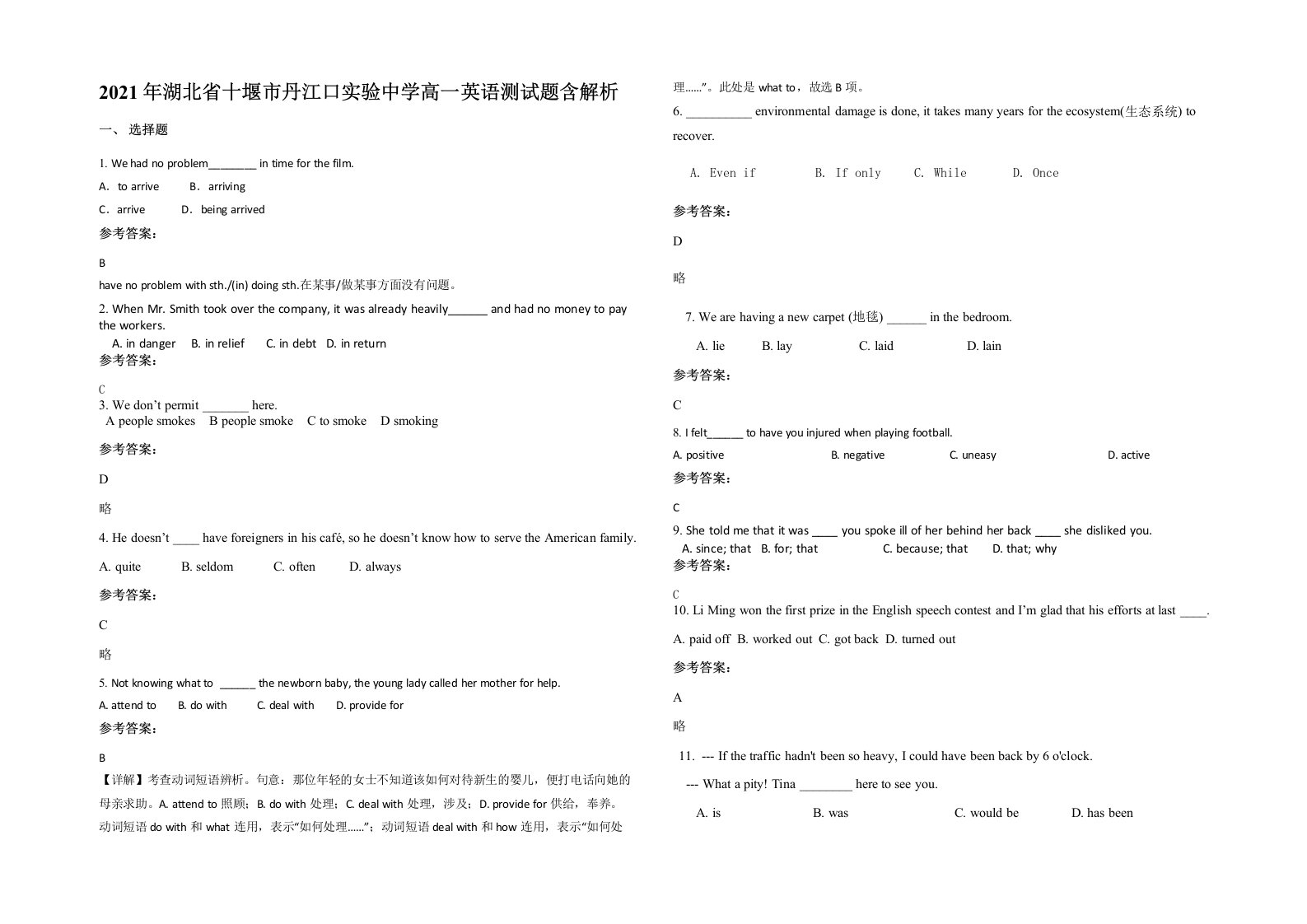 2021年湖北省十堰市丹江口实验中学高一英语测试题含解析