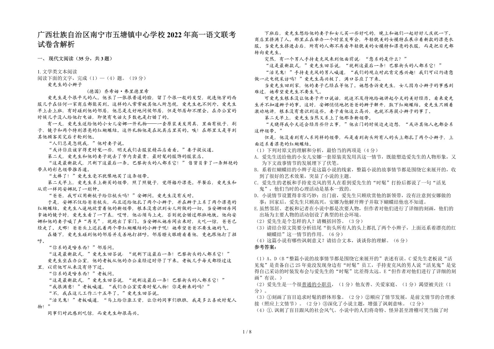 广西壮族自治区南宁市五塘镇中心学校2022年高一语文联考试卷含解析