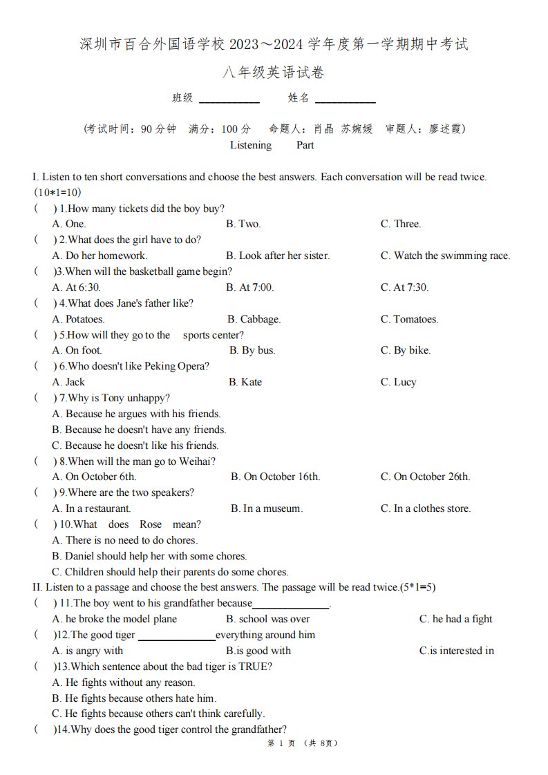 深圳市百合外国语学校2023-2024学年度第一学期期中考试八年级英语试卷
