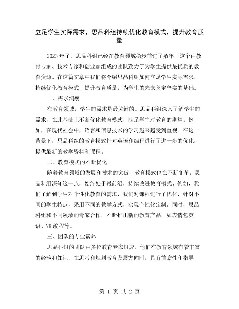 立足学生实际需求，思品科组持续优化教育模式，提升教育质量