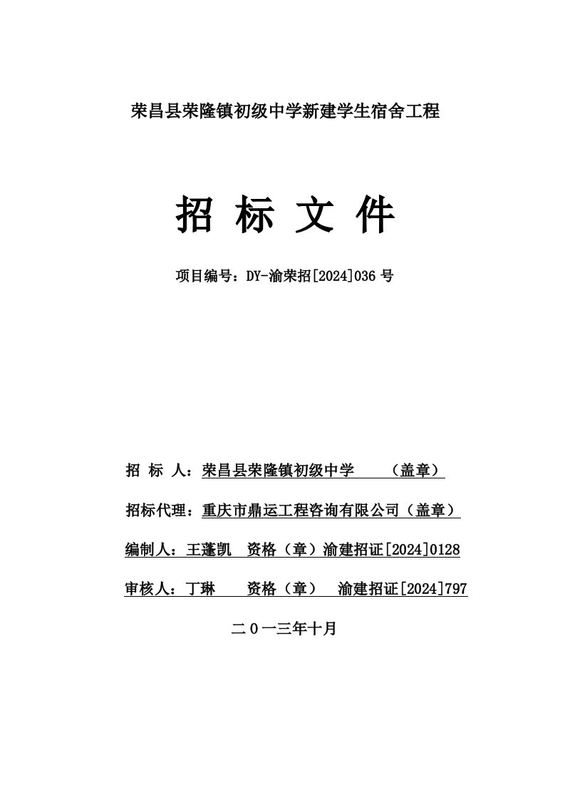 某新建学生宿舍工程施工招标文件