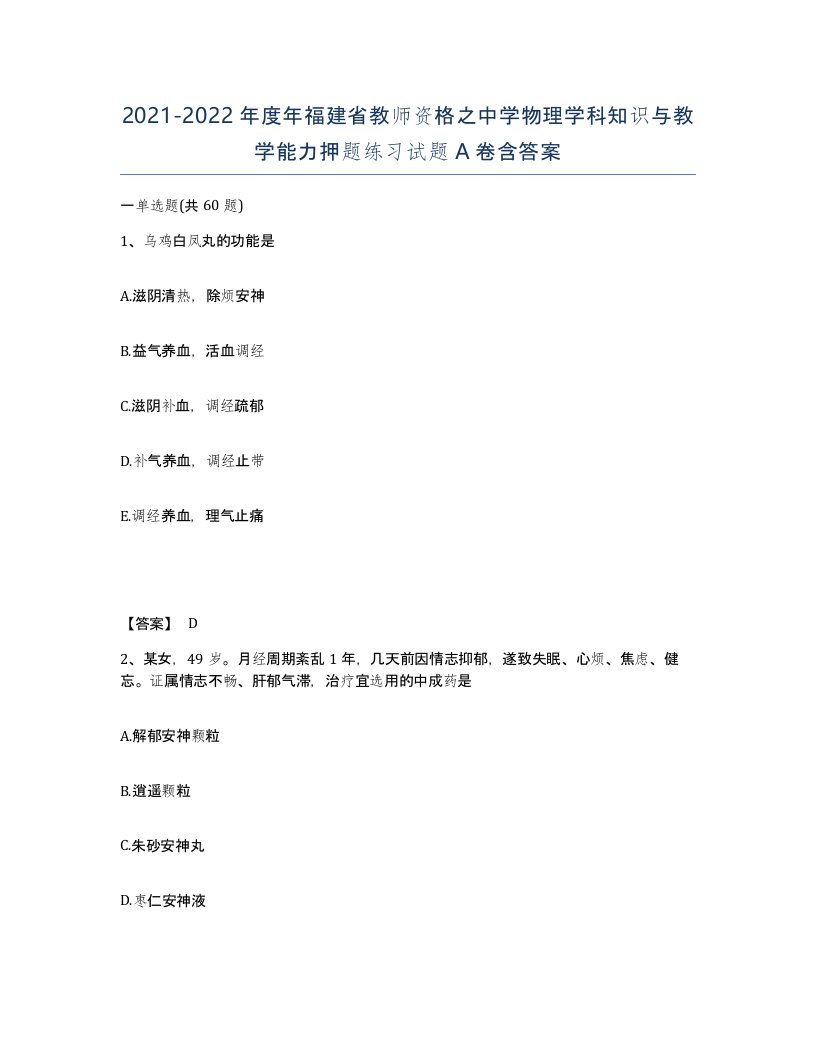 2021-2022年度年福建省教师资格之中学物理学科知识与教学能力押题练习试题A卷含答案