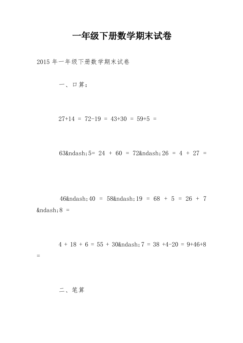 一年级下册数学期末试卷_4