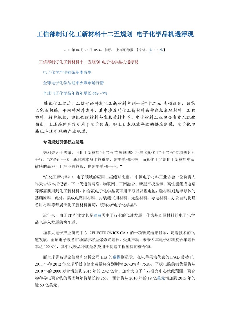 工信部制订化工新材料十二五规划