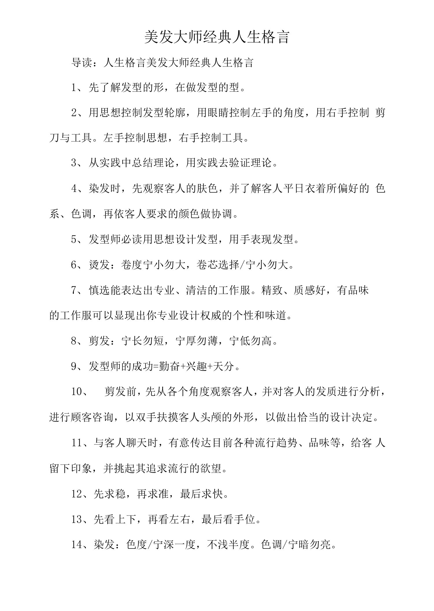 美发大师经典人生格言