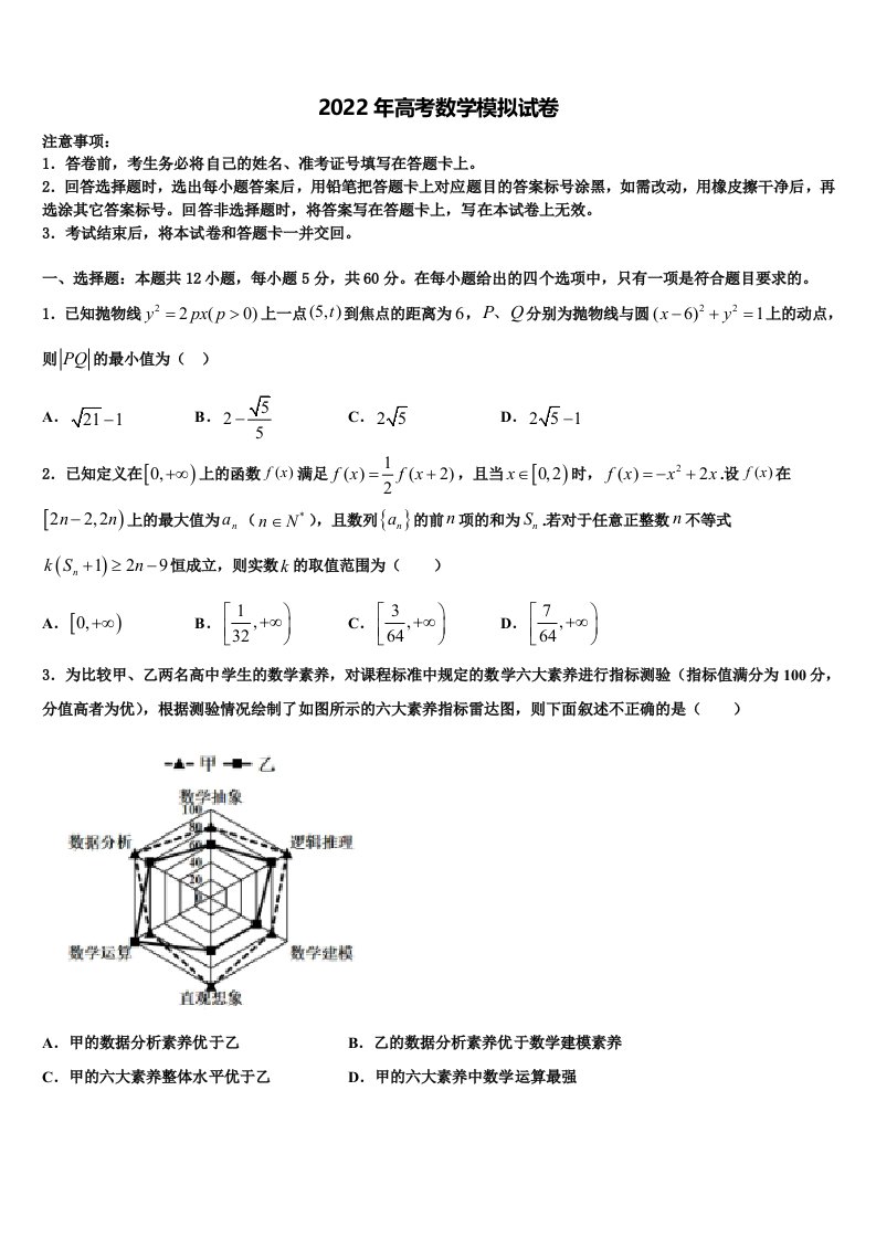 2022届安徽省安庆二中高三最后一卷数学试卷含解析