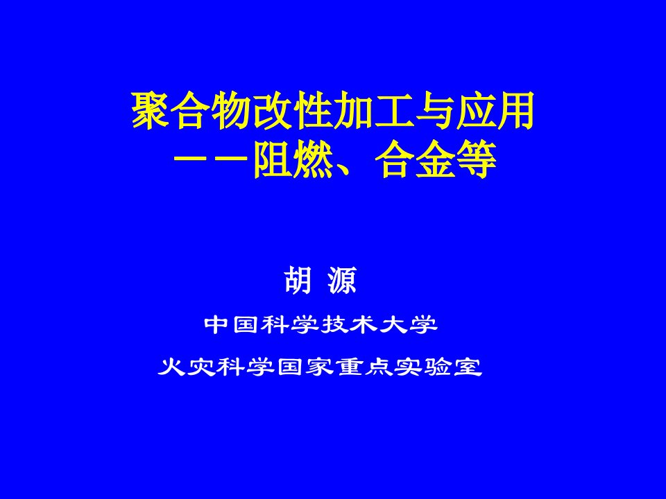 聚合物改性及其在汽车行业中的应用