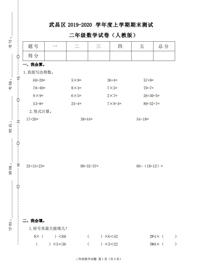 2019年湖北武汉武昌区