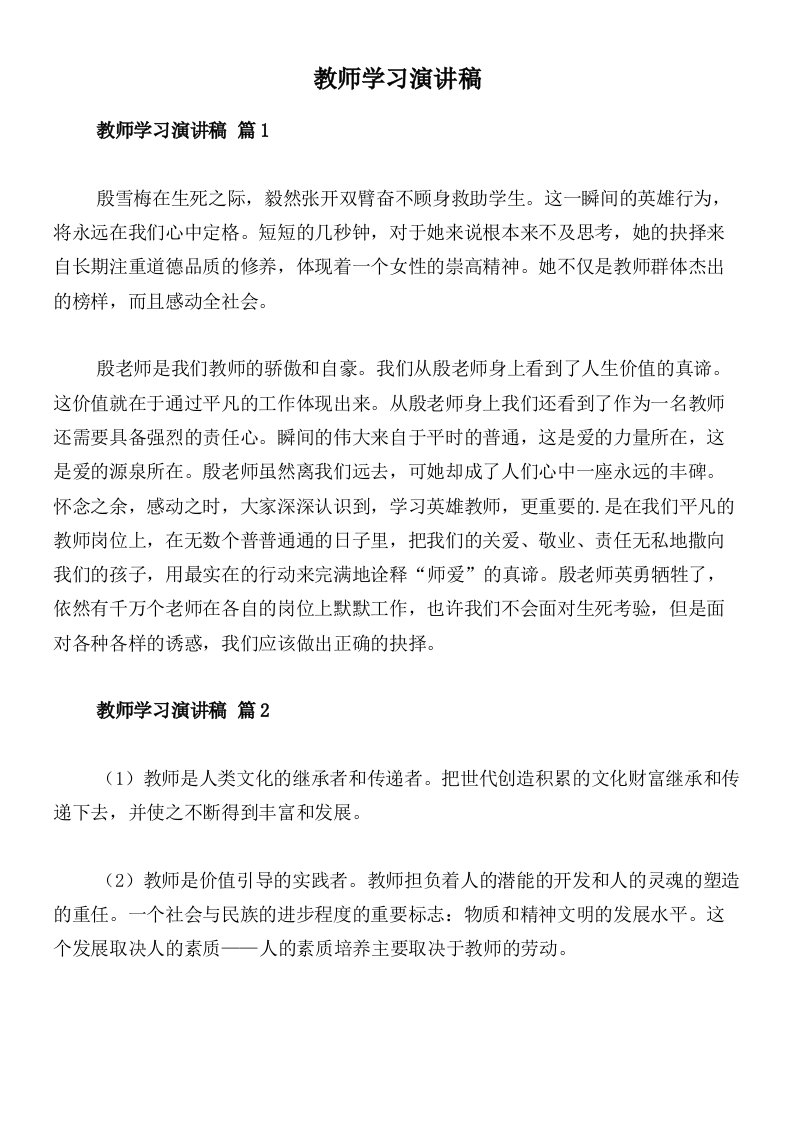 教师学习演讲稿