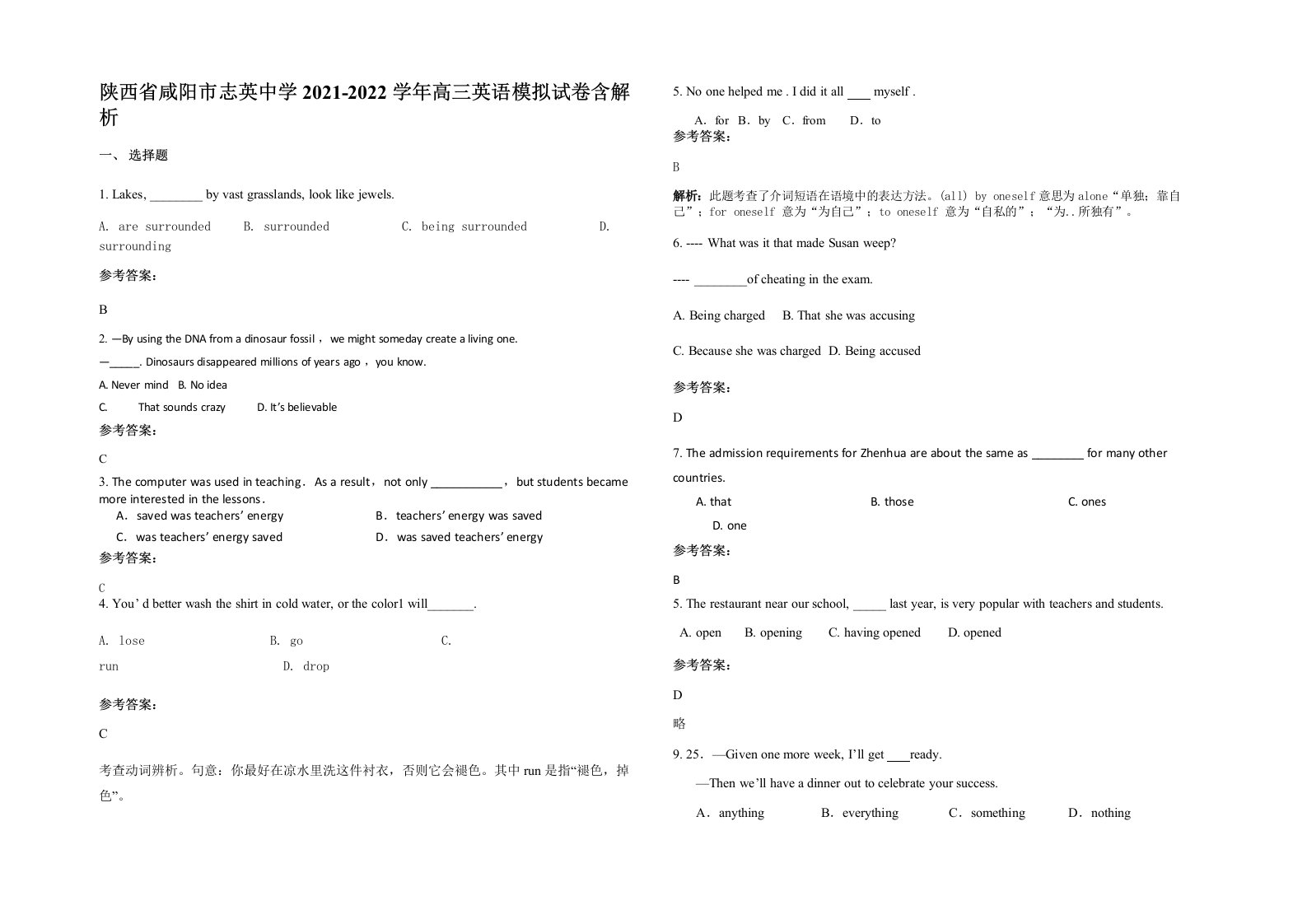 陕西省咸阳市志英中学2021-2022学年高三英语模拟试卷含解析