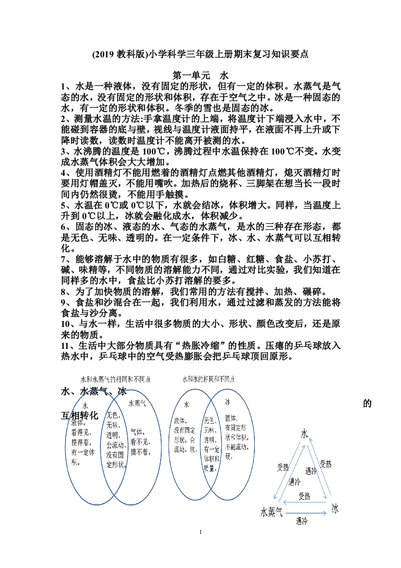 三年级科学上册素材-期末复习知识要点-教科版