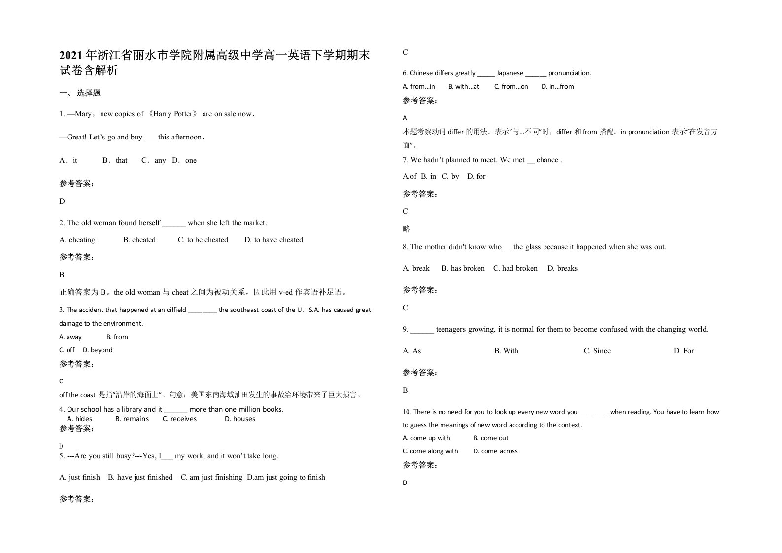 2021年浙江省丽水市学院附属高级中学高一英语下学期期末试卷含解析