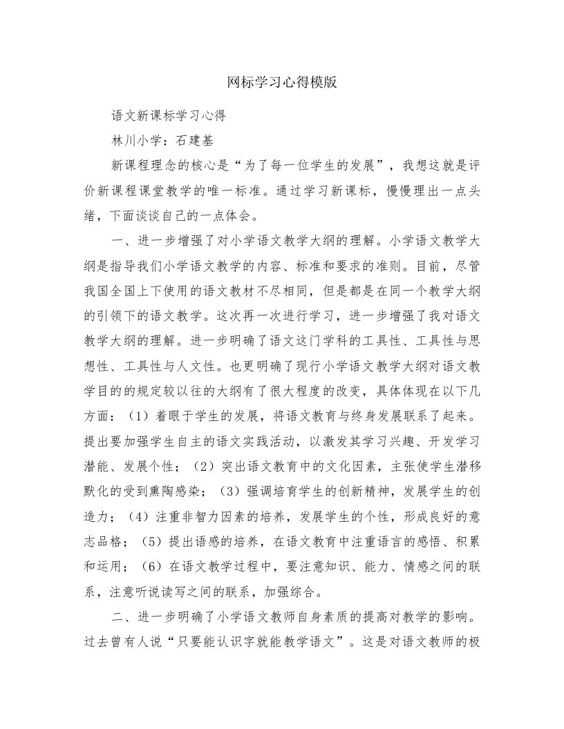 网标学习心得模版