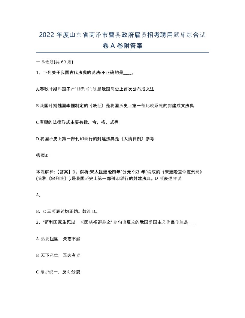 2022年度山东省菏泽市曹县政府雇员招考聘用题库综合试卷A卷附答案