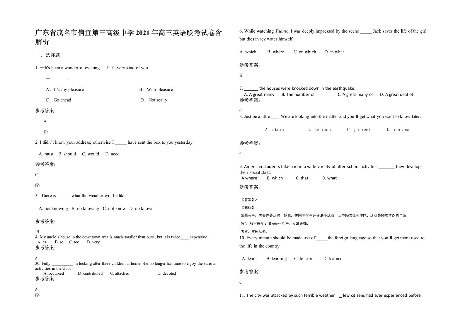 广东省茂名市信宜第三高级中学2021年高三英语联考试卷含解析