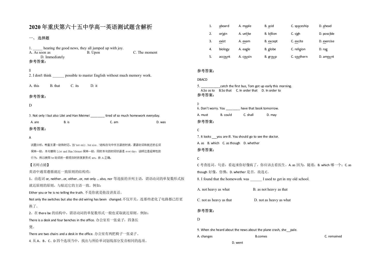 2020年重庆第六十五中学高一英语测试题含解析