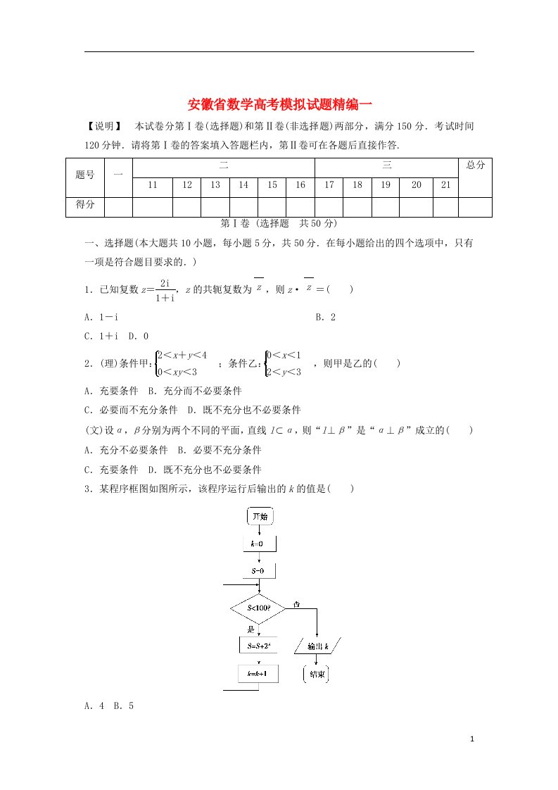 高考数学模拟试题精编1（无答案）