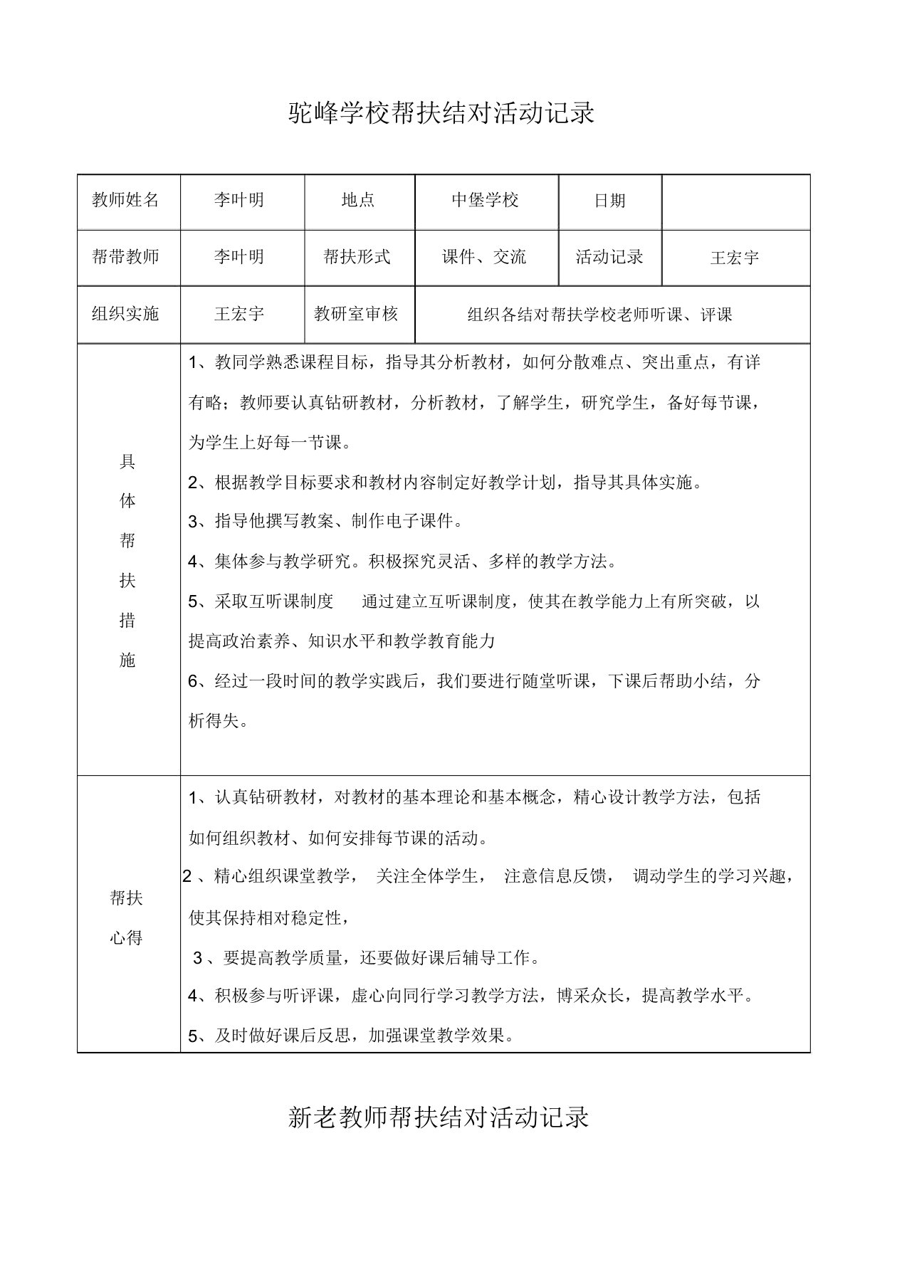 新老教师帮扶结对活动记录