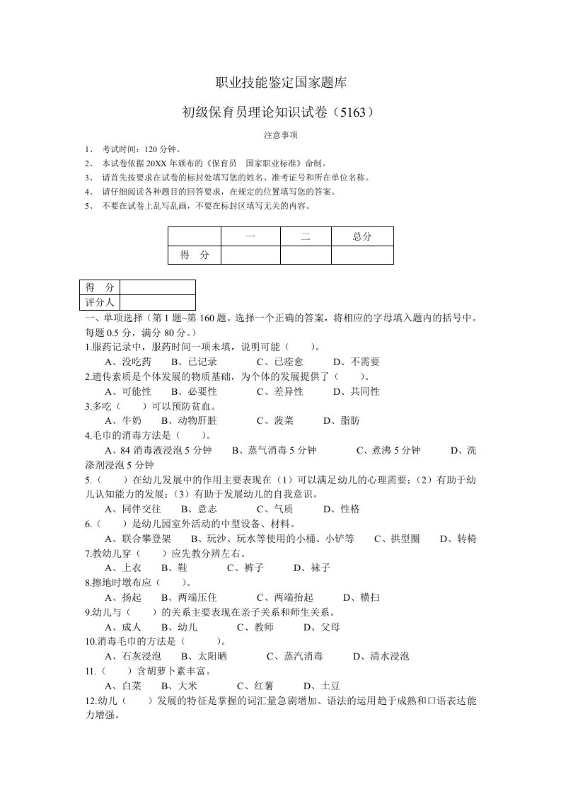 职业技能鉴定国家题库