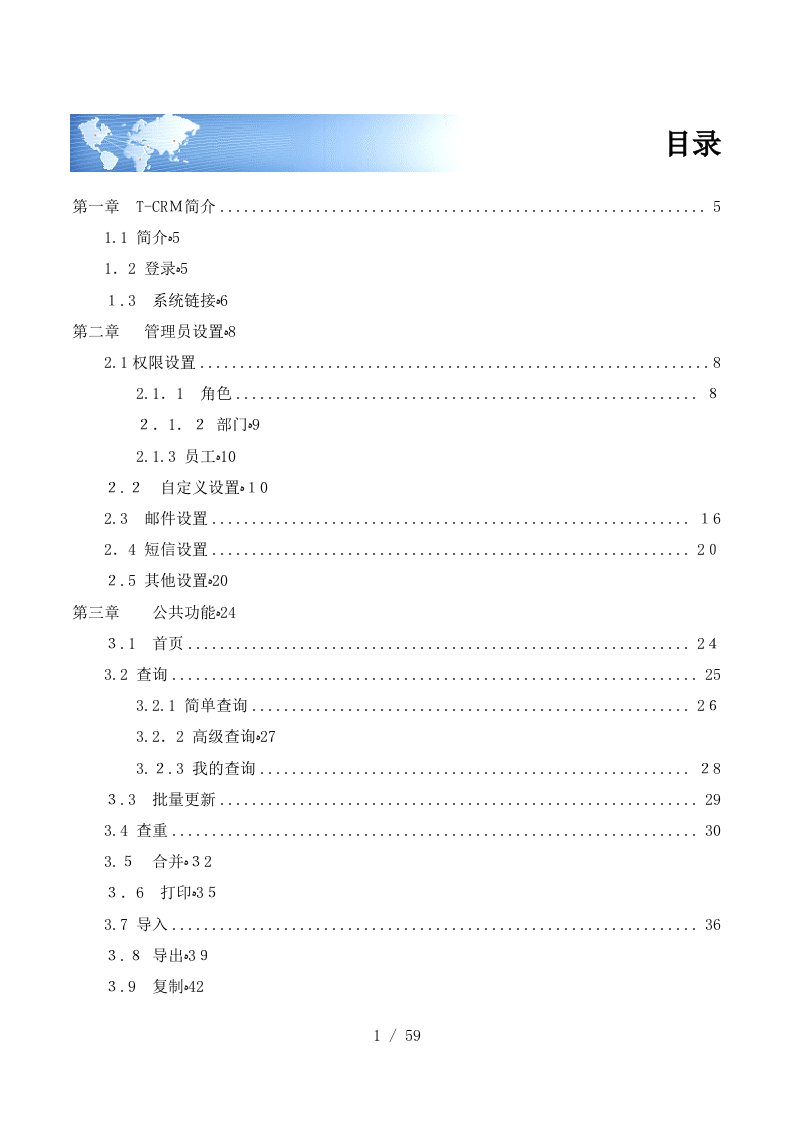 用友T-CRM使用手册