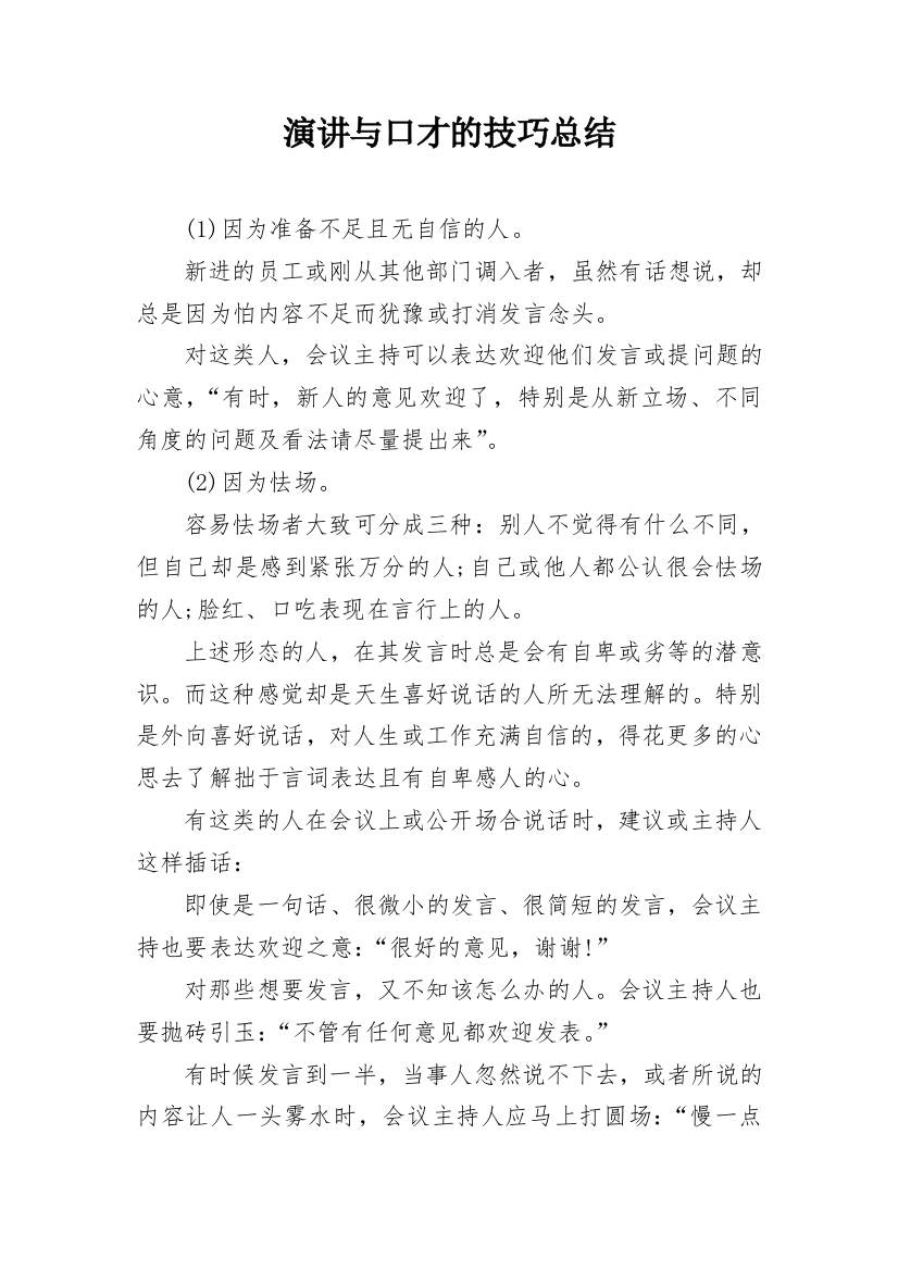 演讲与口才的技巧总结