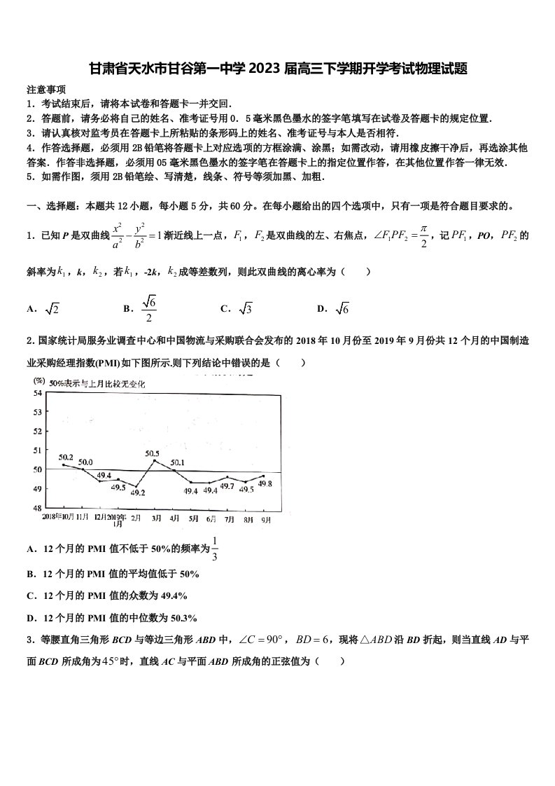 甘肃省天水市甘谷第一中学2023届高三下学期开学考试物理试题含解析