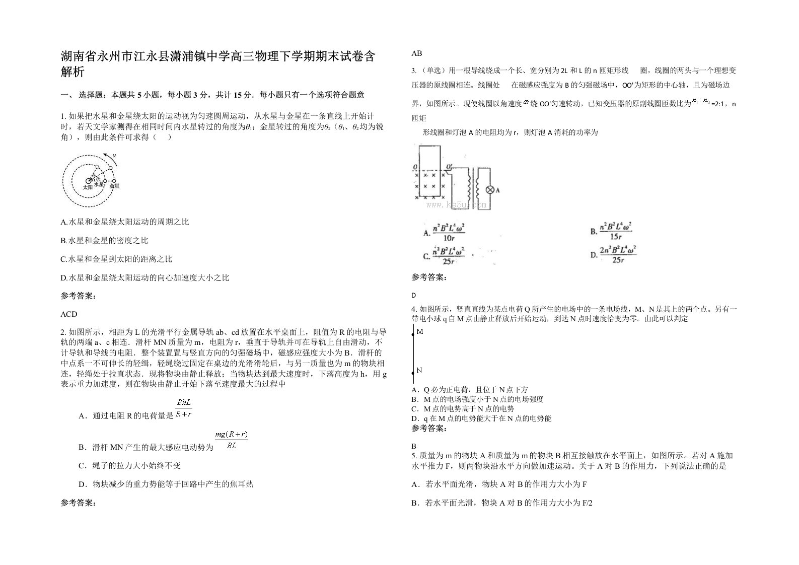 湖南省永州市江永县潇浦镇中学高三物理下学期期末试卷含解析