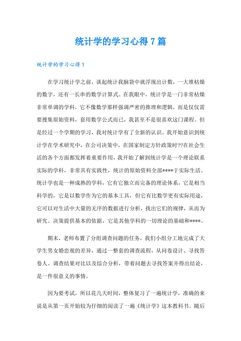 统计学的学习心得7篇