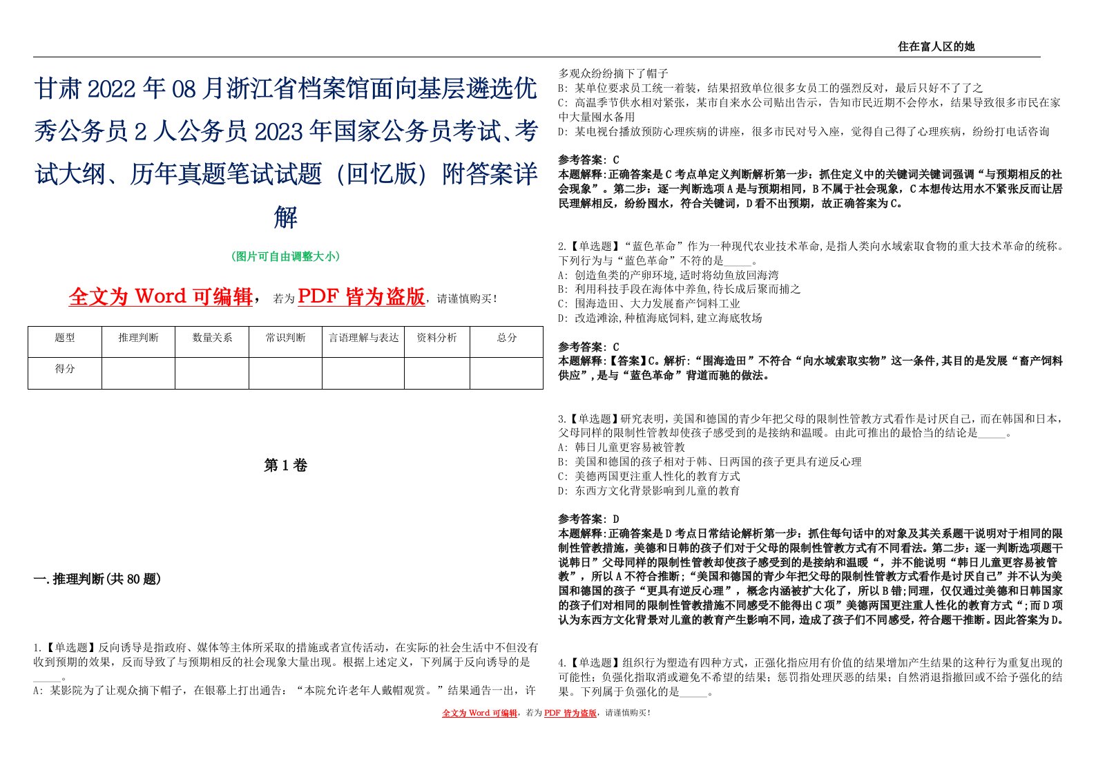 甘肃2022年08月浙江省档案馆面向基层遴选优秀公务员2人公务员2023年国家公务员考试、考试大纲、历年真题笔试试题（回忆版）附答案详解