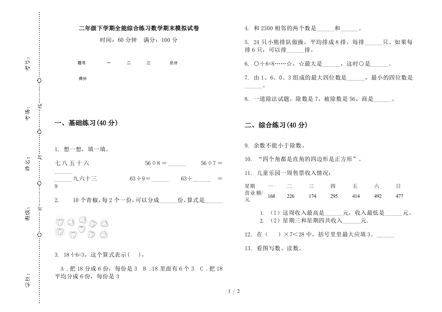 二年级下学期全能综合练习数学期末模拟试卷