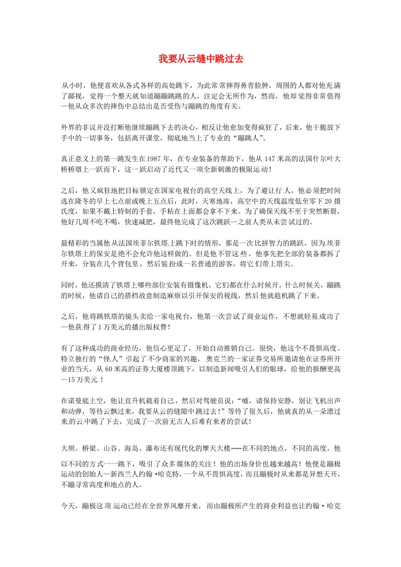 高中语文优秀阅读材料励志篇（三）我要从云缝中跳过去素材