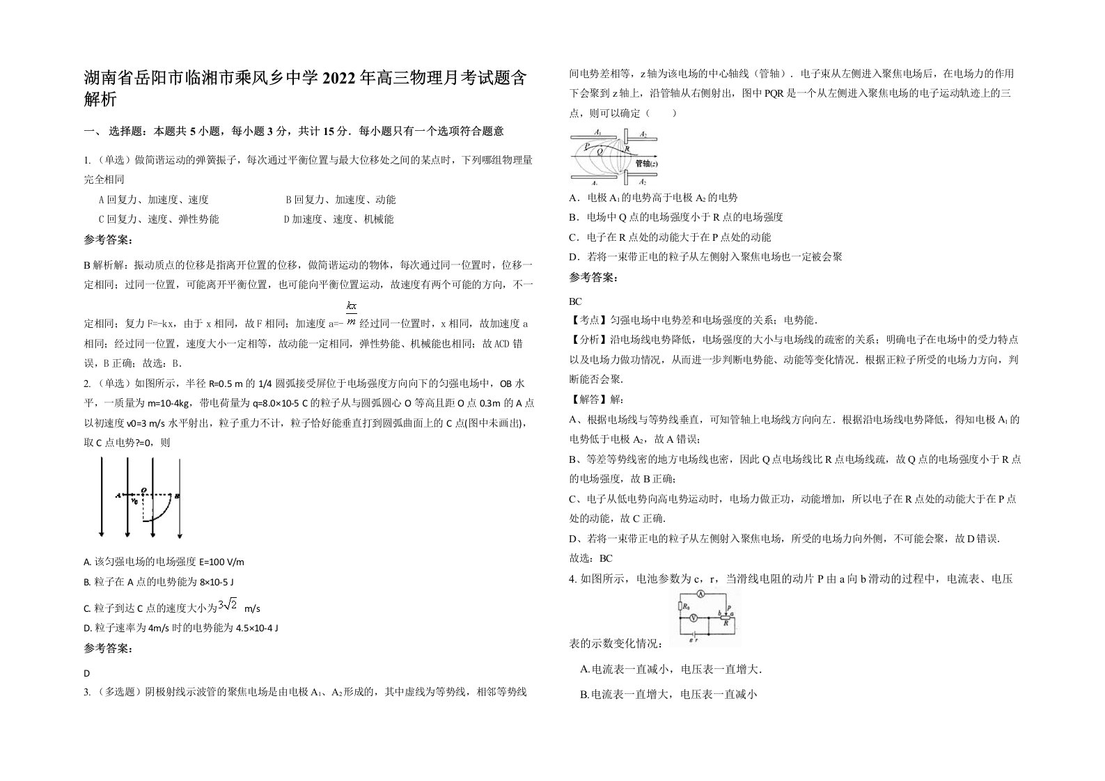 湖南省岳阳市临湘市乘风乡中学2022年高三物理月考试题含解析