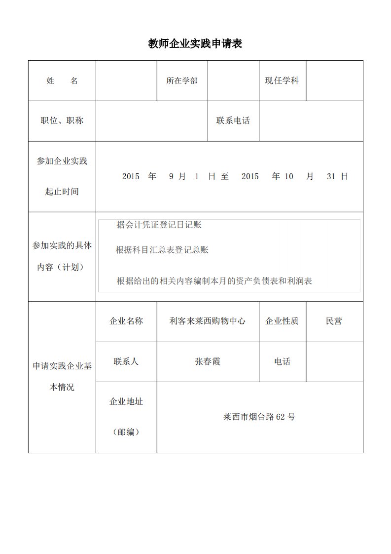 教师企业实践汇总表