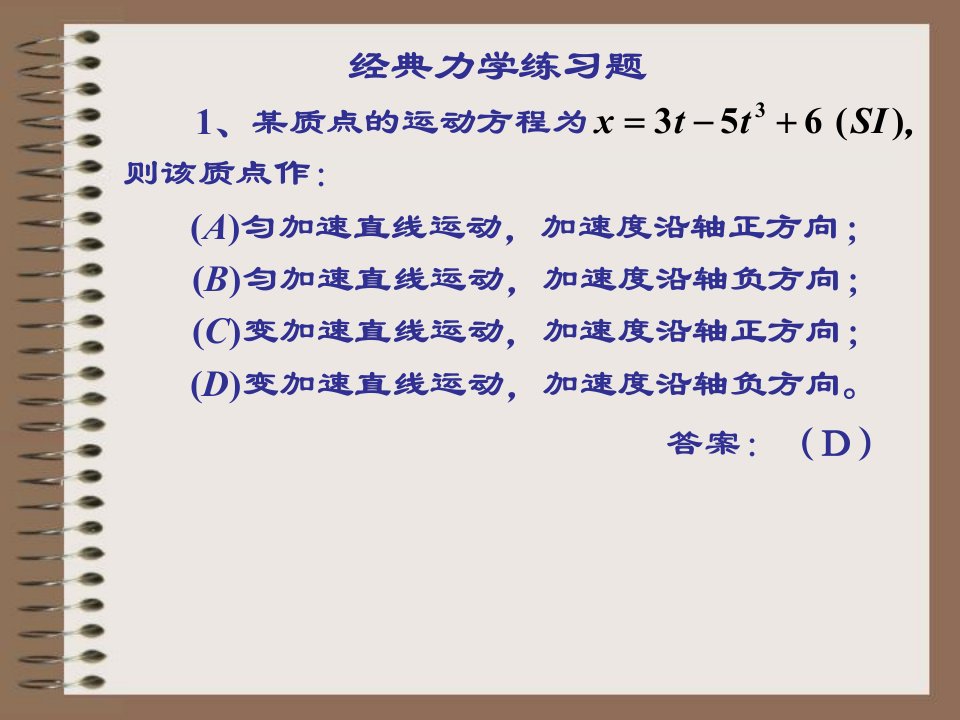 经典力学习题课件