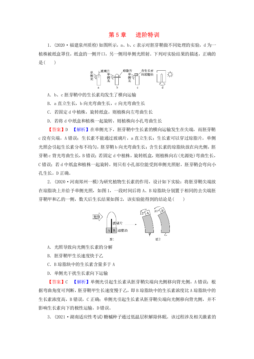 2021-2022年新教材高中生物