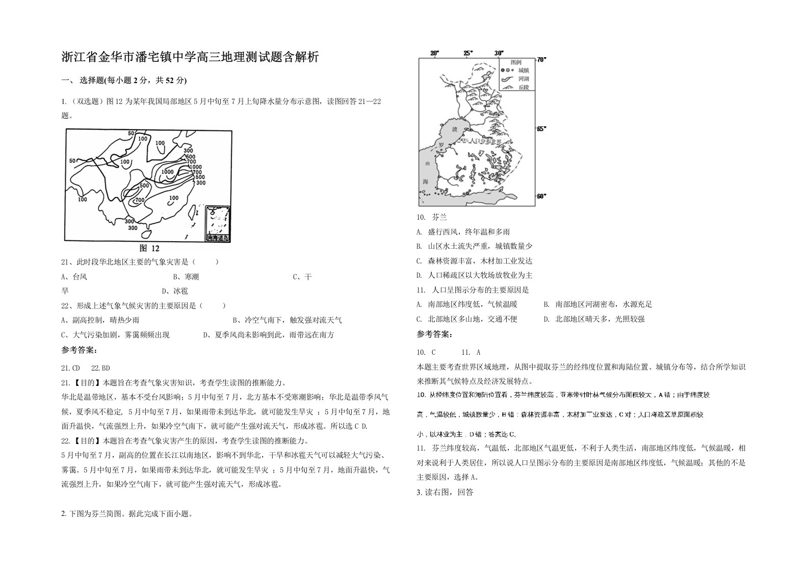 浙江省金华市潘宅镇中学高三地理测试题含解析