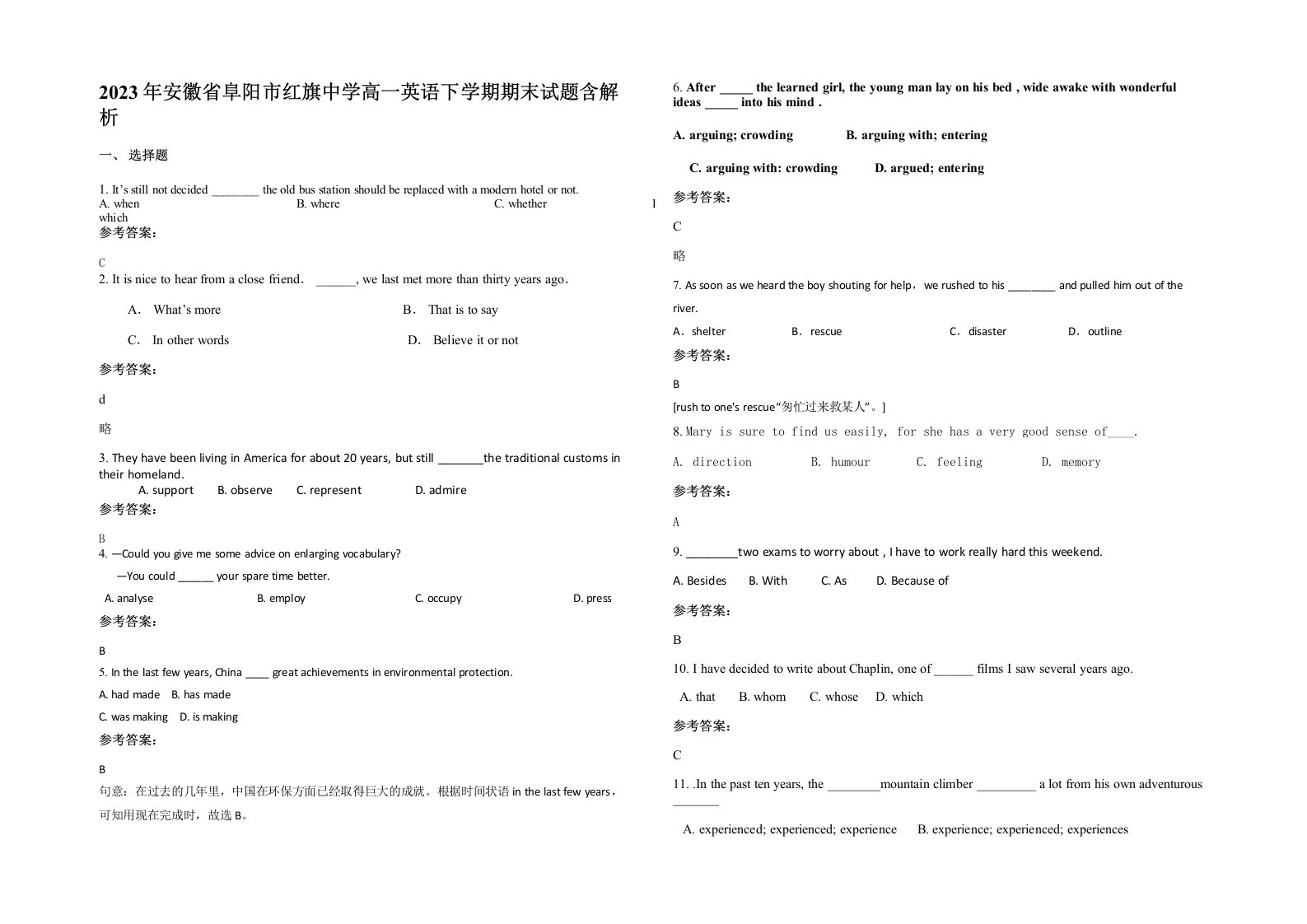 2023年安徽省阜阳市红旗中学高一英语下学期期末试题含解析