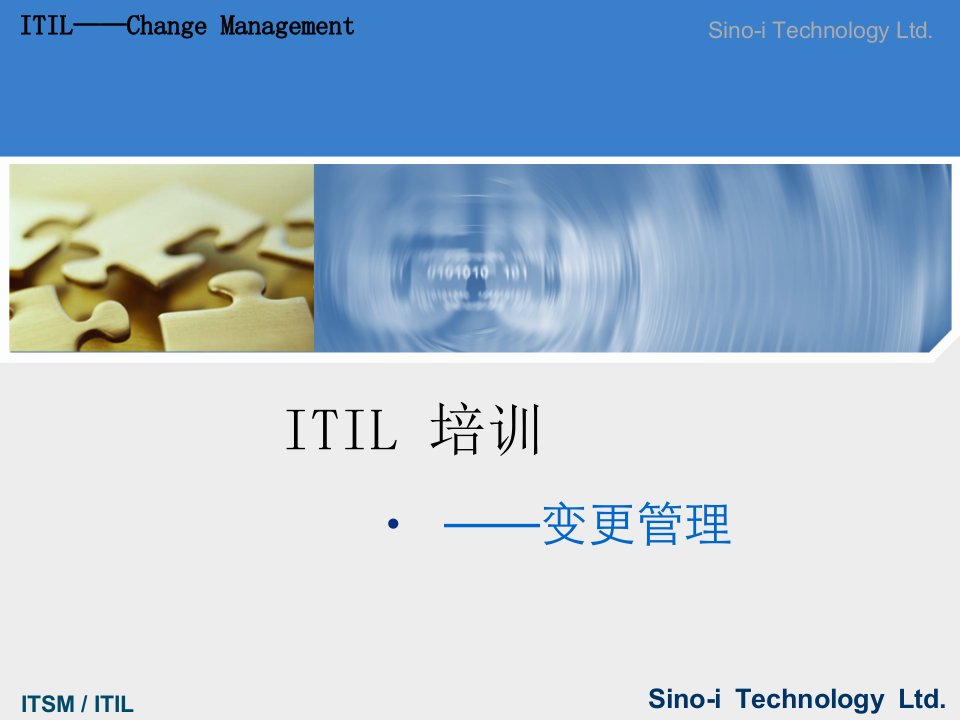 ITIL—变更管理专题知识课件