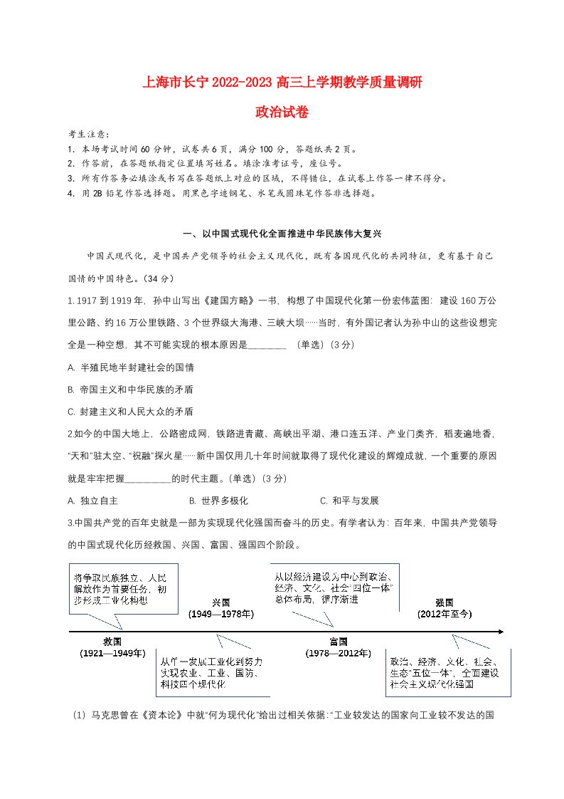 上海市长宁2022_2023高三政治上学期教学质量调研一模试题