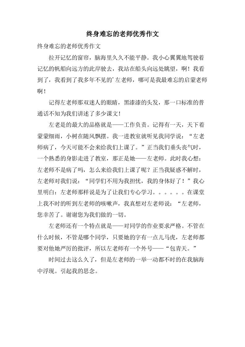 终身难忘的老师作文