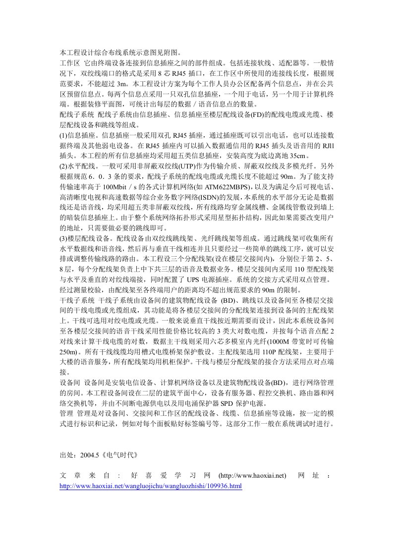 本工程设计综合布线系统示意图见附图