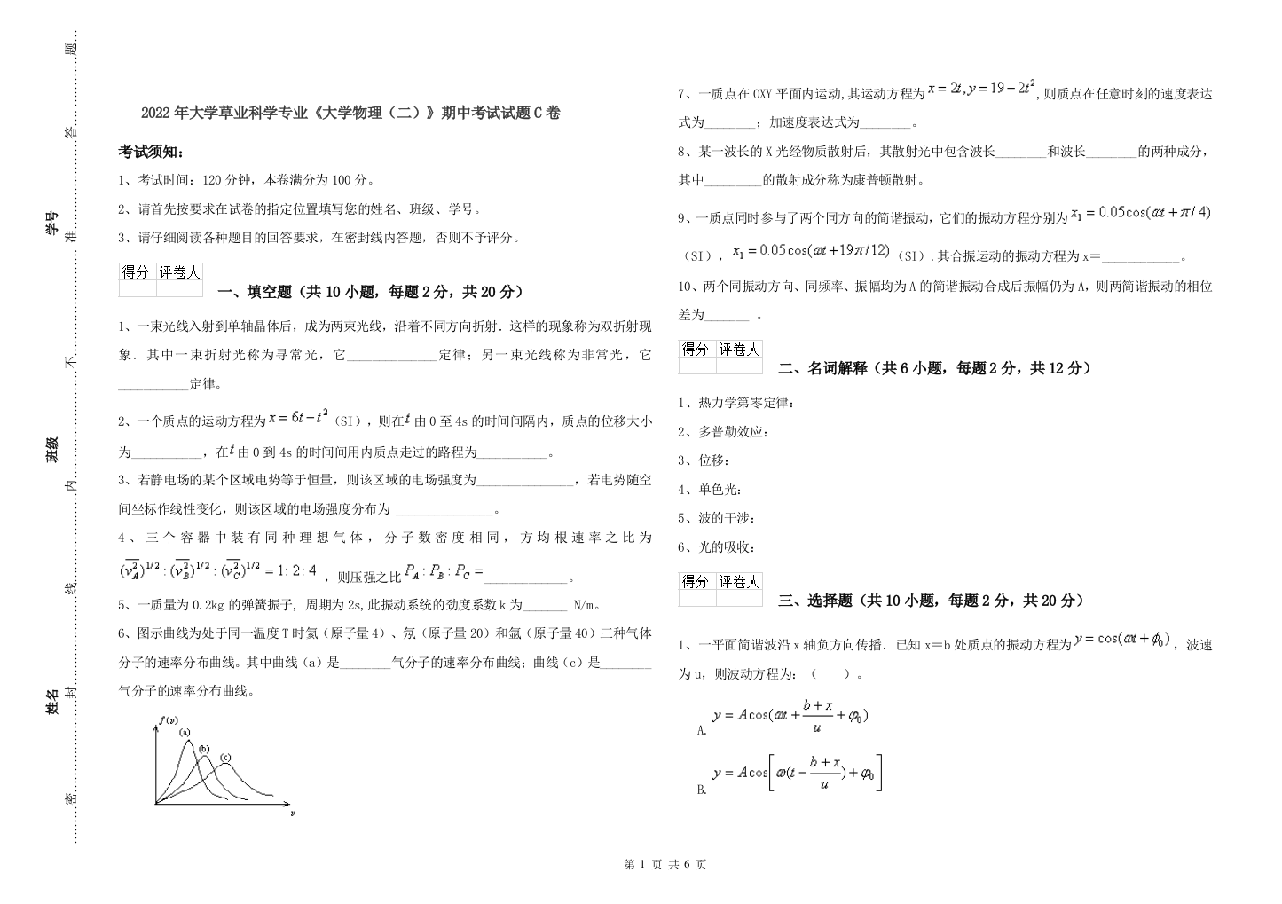 2022年大学草业科学专业大学物理二期中考试试题C卷