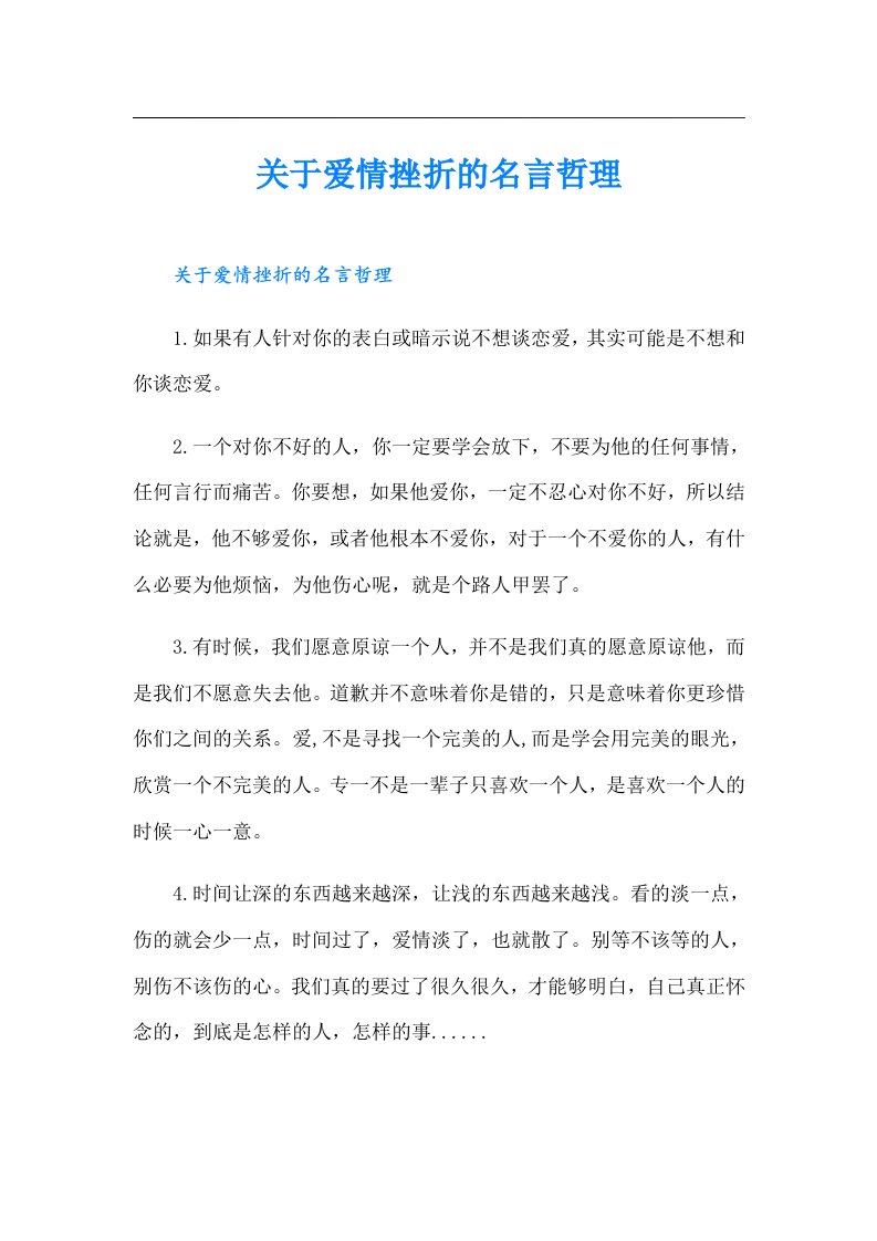 关于爱情挫折的名言哲理