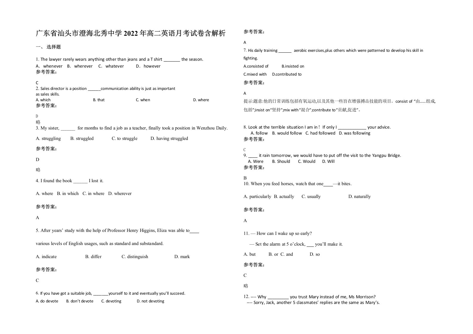 广东省汕头市澄海北秀中学2022年高二英语月考试卷含解析